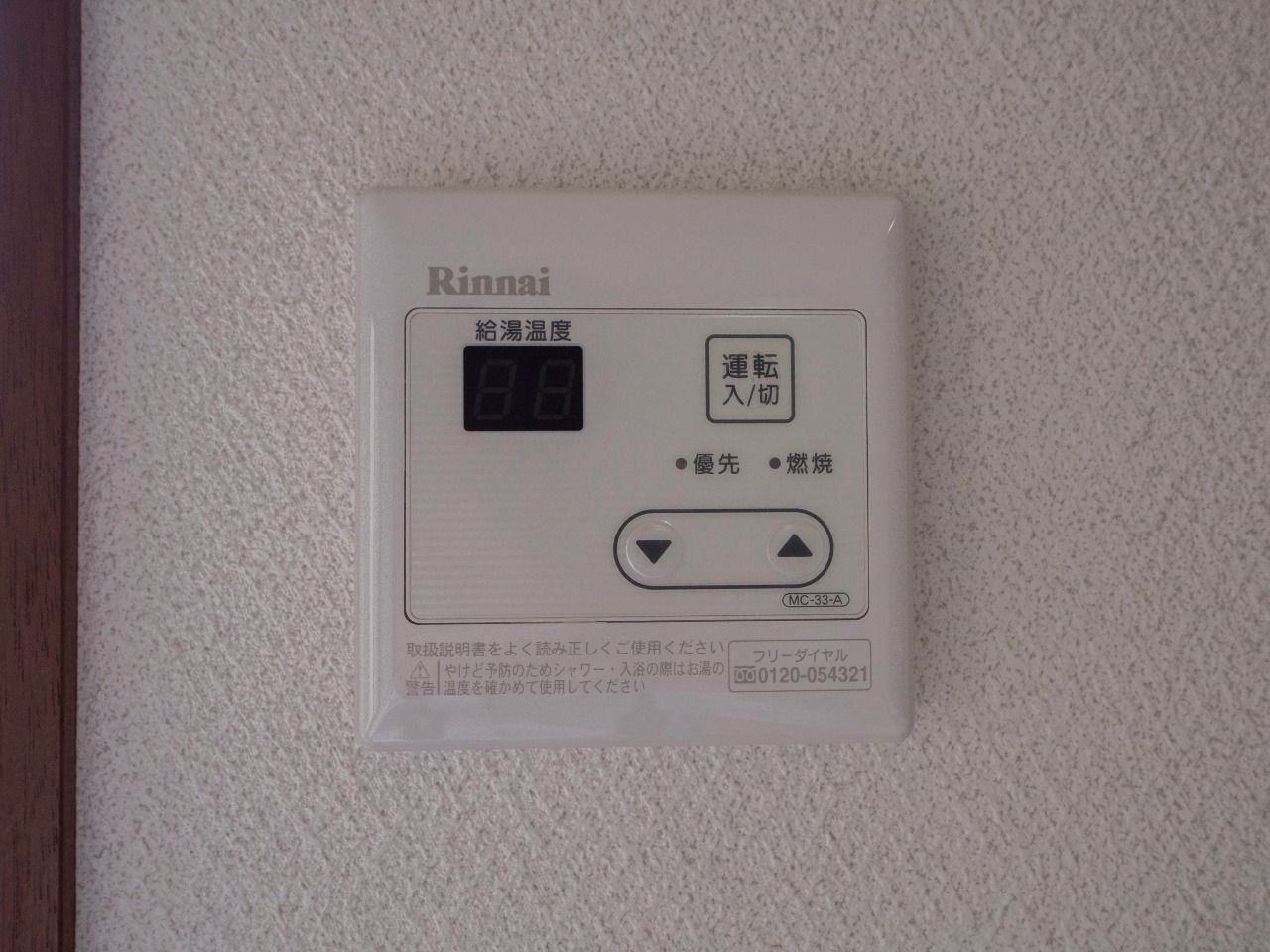 給湯リモコン 湯温の設定が可能