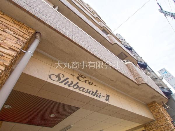 エコ柴崎Ⅱ 落ち着いた雰囲気の建物