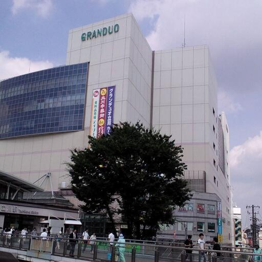 立川駅のグランデュオ 立川駅にはグランデュオを含めて便利なお店や施設が多数あり