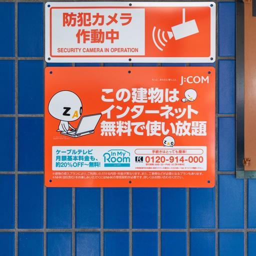 CATVインターネット無料 J:COMの「In My Room」導入物件