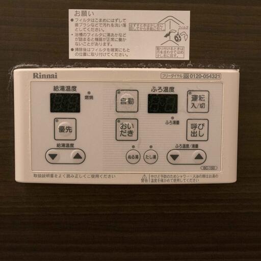 給湯リモコン(バスルーム内) 便利な多機能給湯器