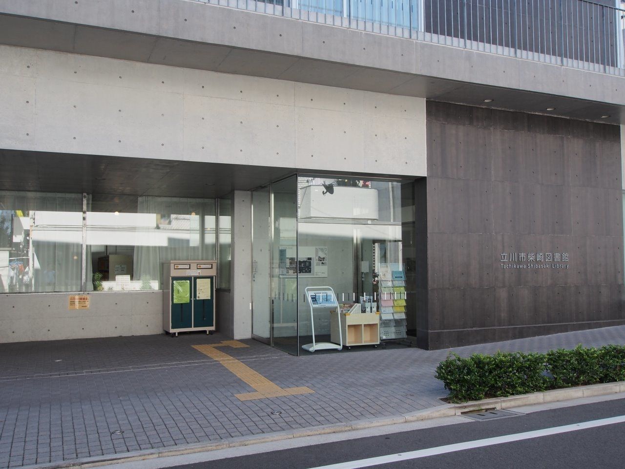 立川市柴崎図書館 市立第一小学校と同じ建物内にある図書館