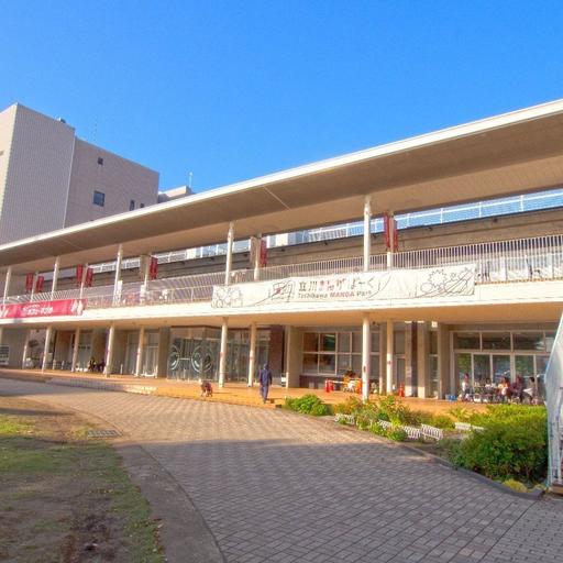 立川市子ども未来センター 立川まんがぱーくで有名な施設。第二寿マンションから「約320m」