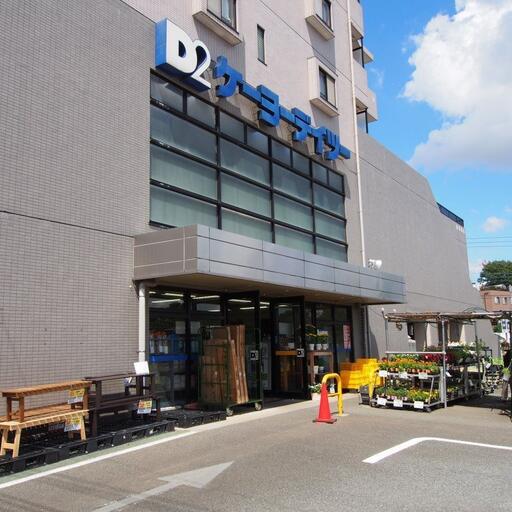 ホームセンターの「ケーヨーデイツー」 第二寿マンションから「約700m」