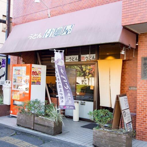 うどん「付麺屋」 第二寿マンション1階のうどん店