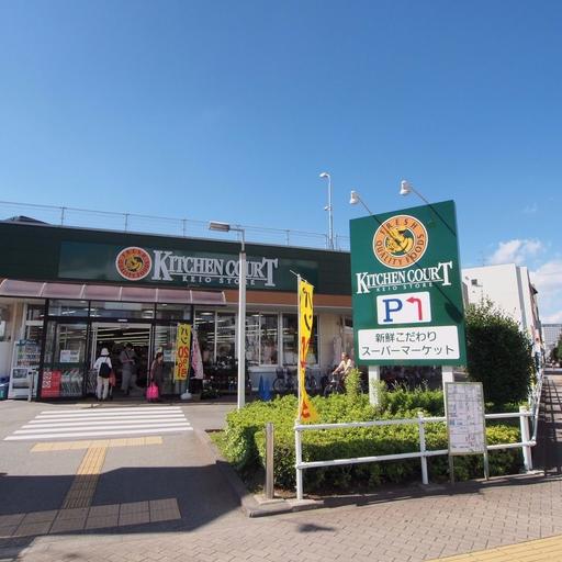 キッチンコート立川店(スーパー) 最寄りのスーパー、さつきハイツから「約600m」