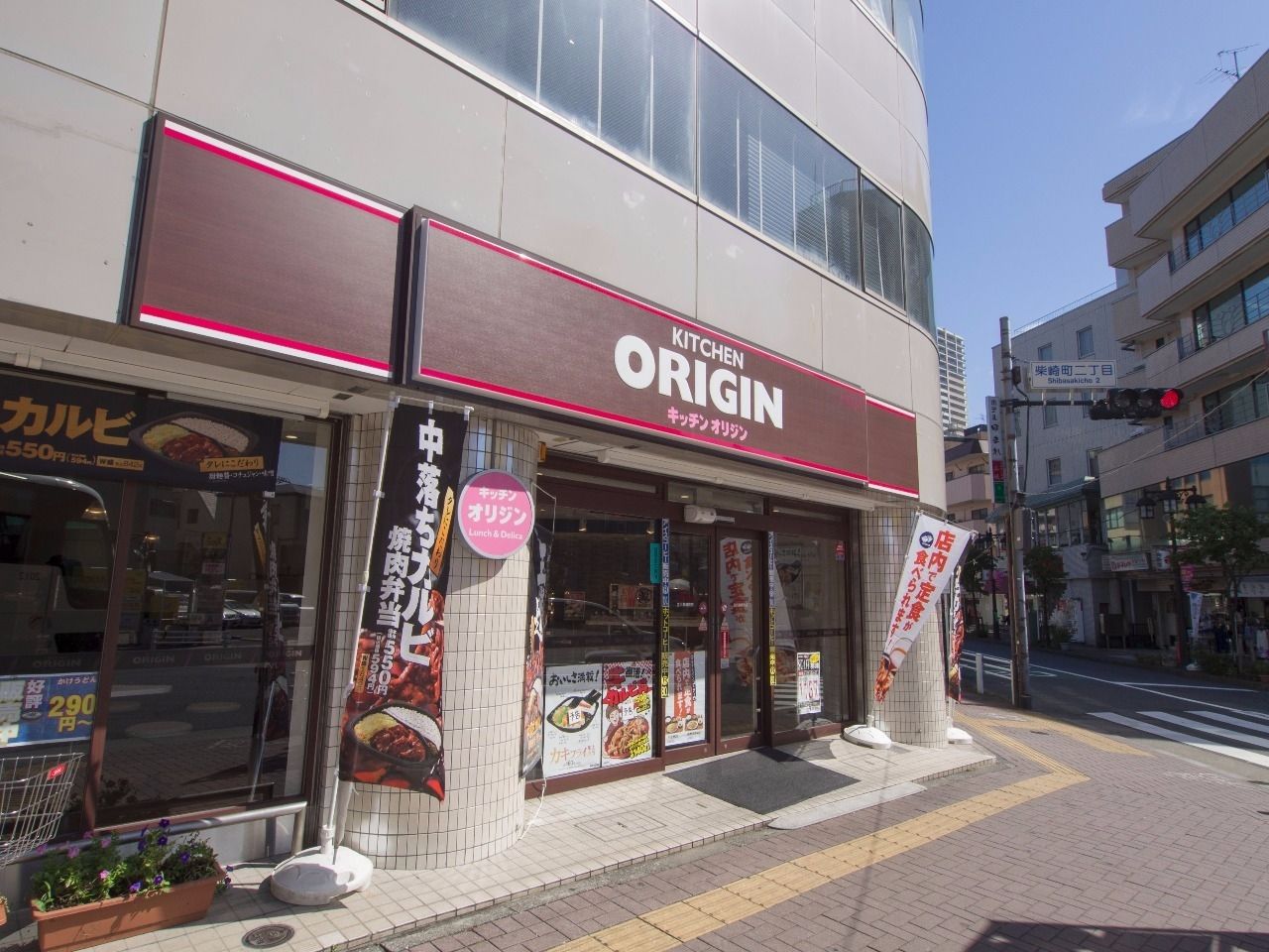 キッチンオリジン立川柴崎町店(惣菜・弁当) Nハイツから「約170m」