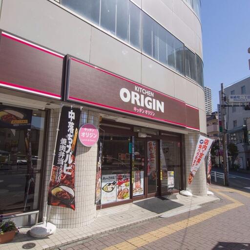 キッチンオリジン立川柴崎町店(弁当・惣菜) メゾン・ドゥ・リラから「約290m」