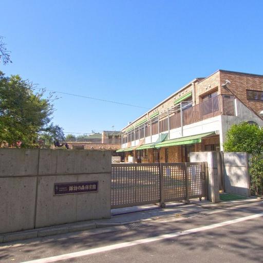 諏訪の森保育園(認可保育園) オネストヴィレッヂから「580m」