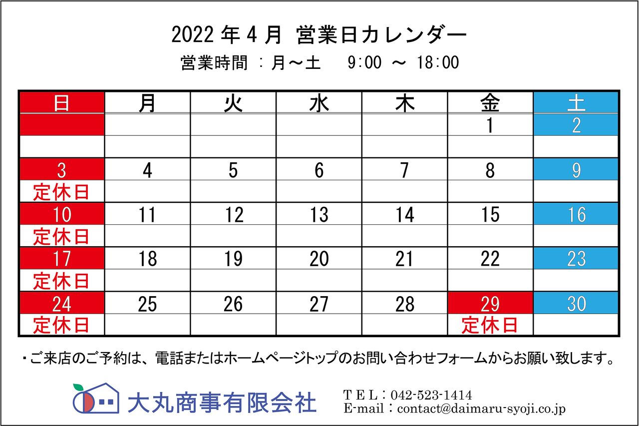 ◆ 2022年4月:定休日のお知らせ ◆