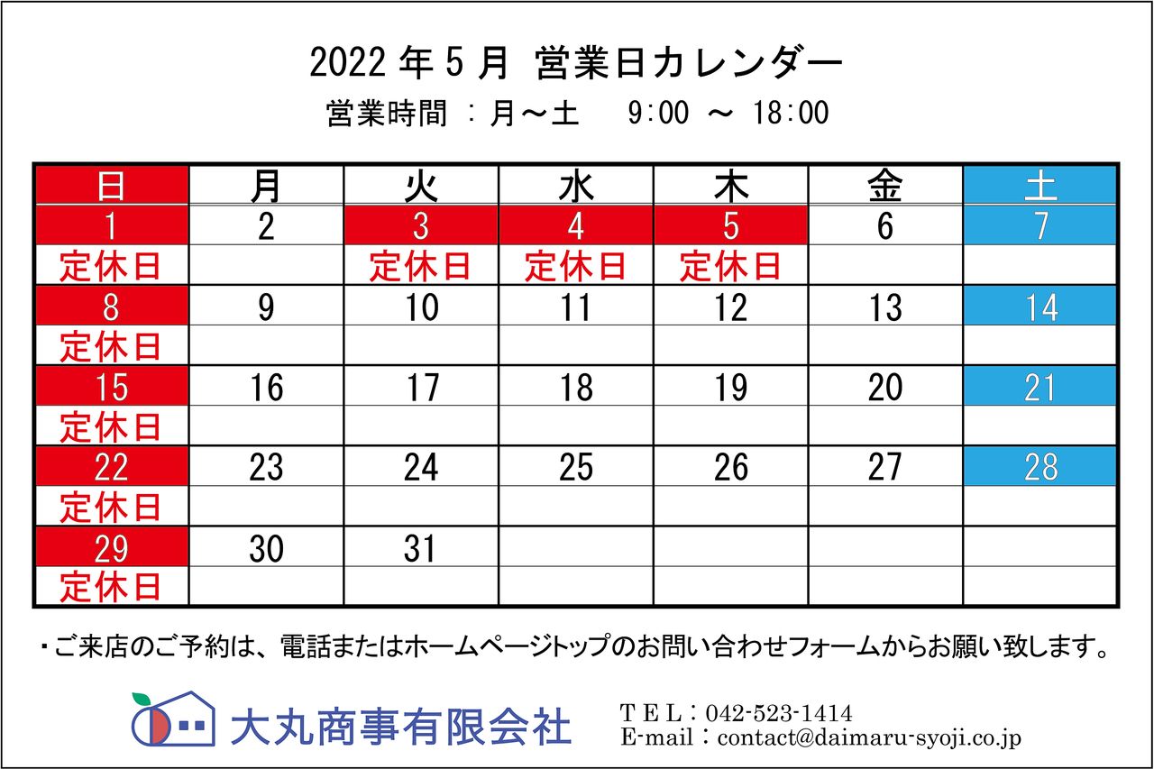 ◆ 2022年5月:定休日のお知らせ ◆