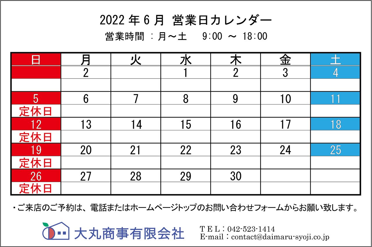 ◆ 2022年6月:定休日のお知らせ ◆