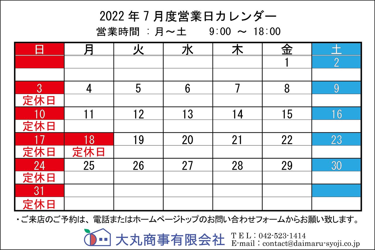 ◆ 2022年7月:定休日のお知らせ ◆