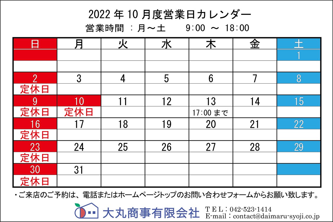 ◆ 2022年10月:営業時間のお知らせ◆