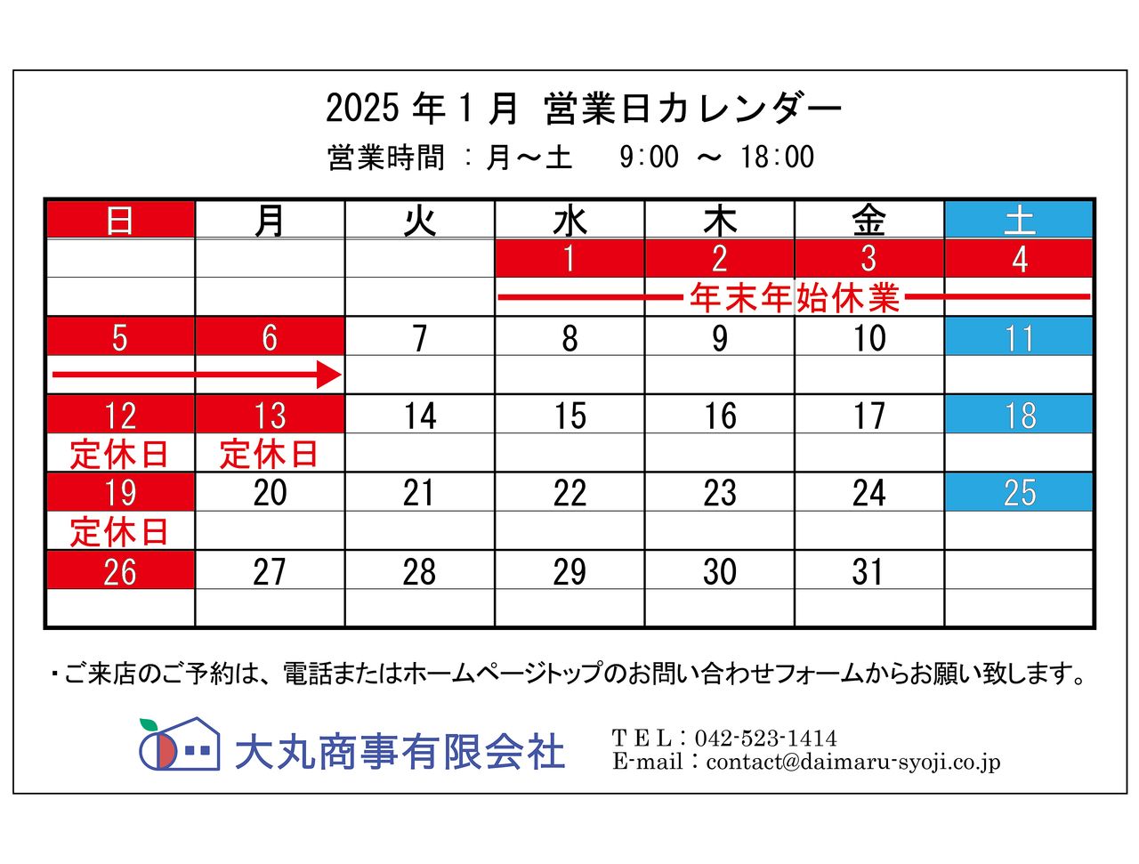 ◆ 2025年1月:定休日のお知らせ◆