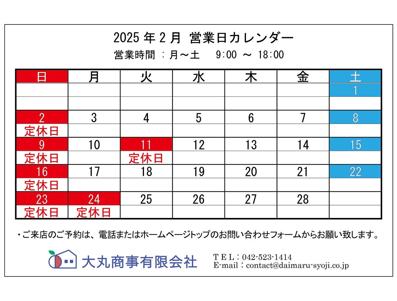 ◆ 2025年2月:定休日のお知らせ◆