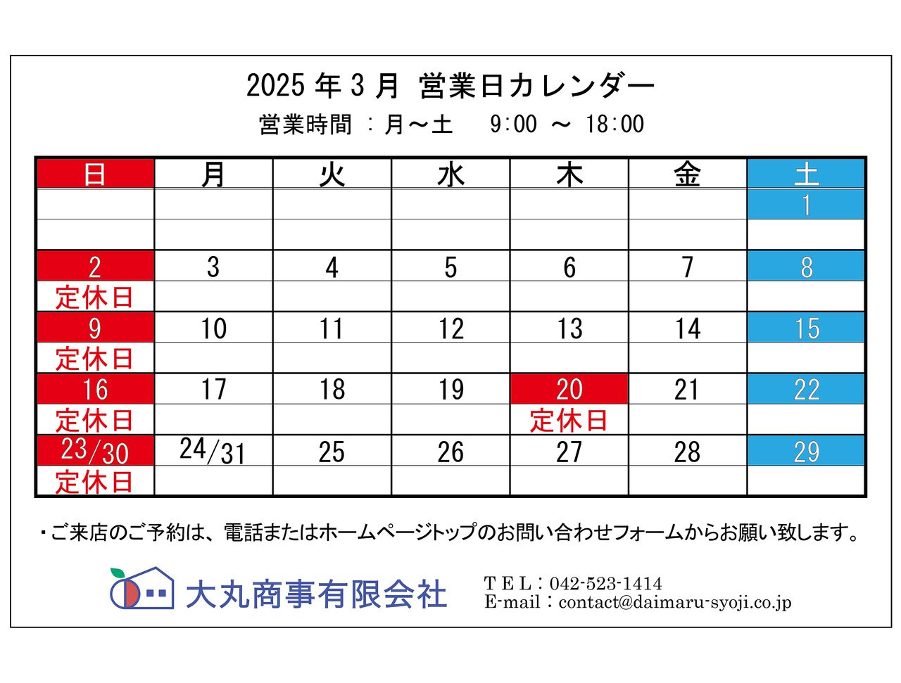 ◆ 2025年3月:定休日のお知らせ◆