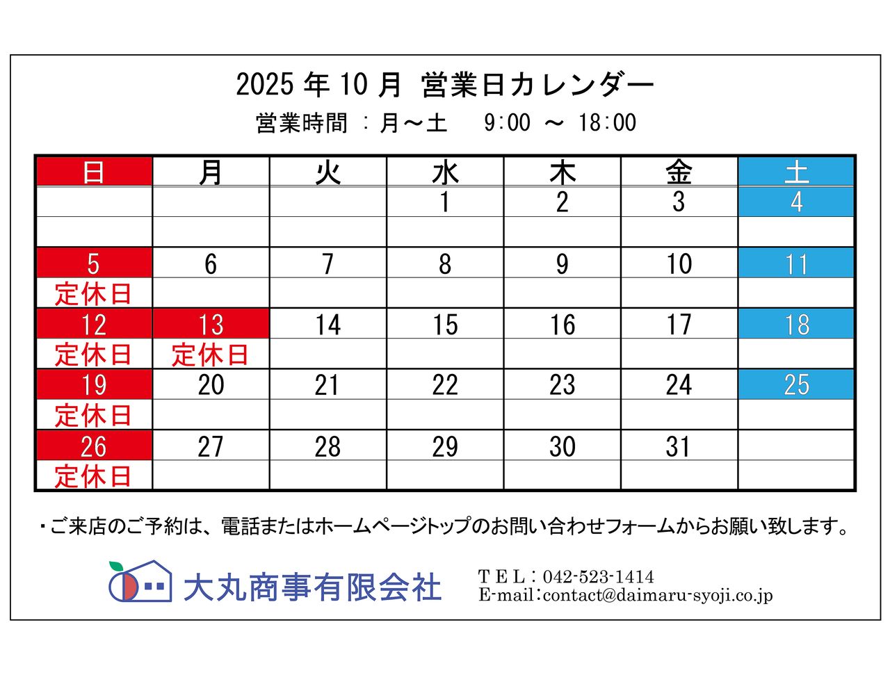 ■10月の定休日:5日,12日,13日,19日,26日(いずれも日・祝)