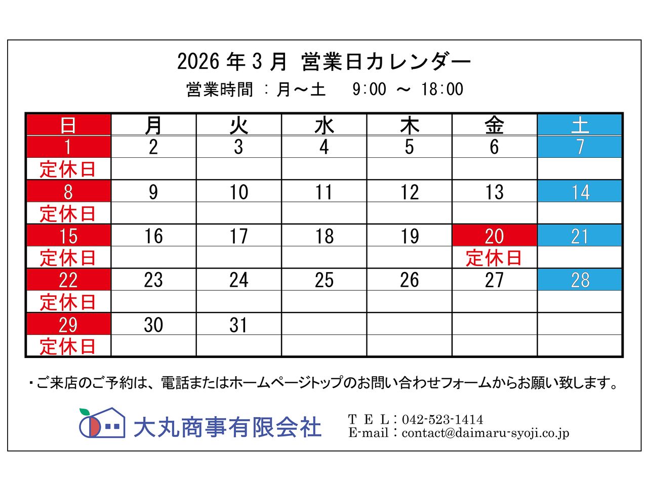 ◆ 2026年3月:定休日のお知らせ◆