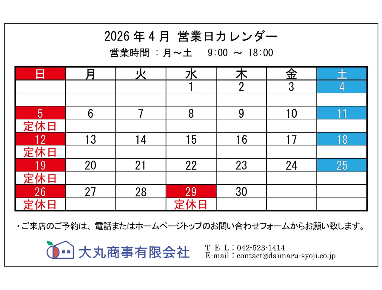 ◆ 2026年4月:定休日のお知らせ◆