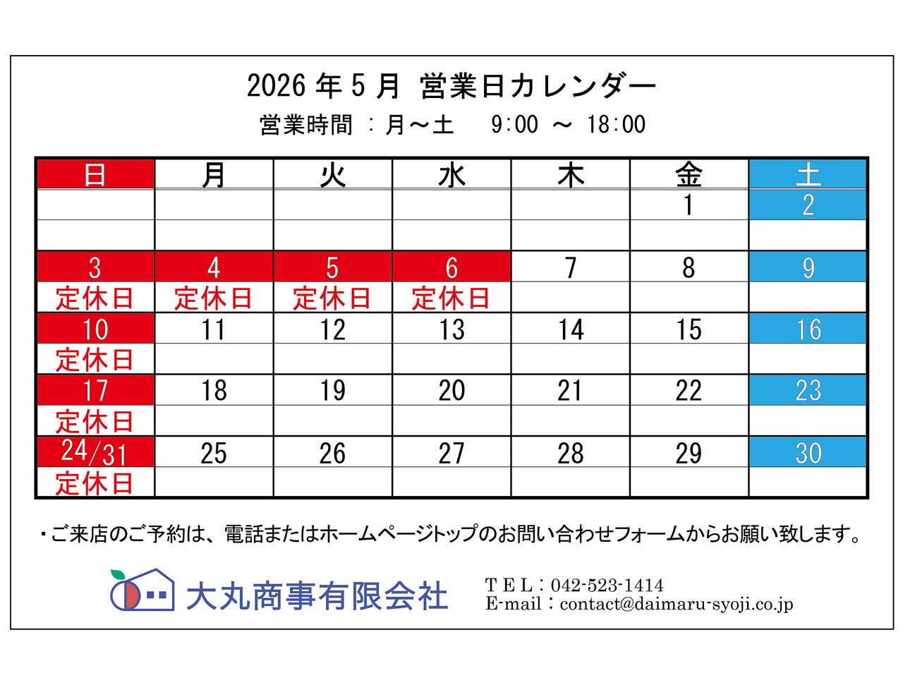 ◆ 2026年5月:定休日のお知らせ◆