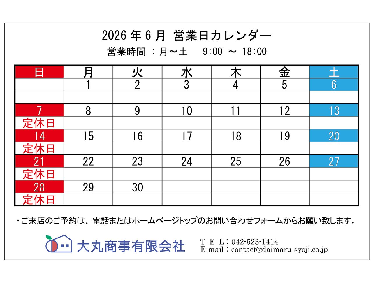 ◆ 2026年6月:定休日のお知らせ◆
