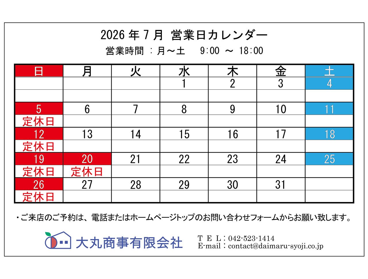 ◆ 2026年7月:定休日のお知らせ◆