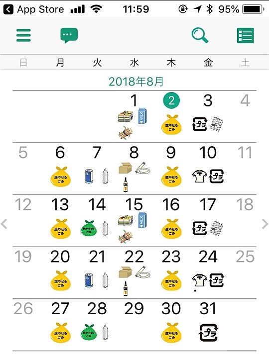 ゴミ 土浦 カレンダー 市