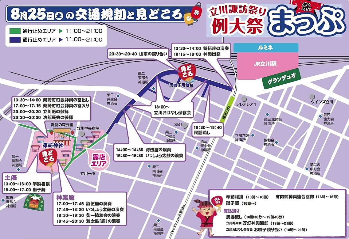 立川 諏訪神社 例大祭に伴う交通規制 18年